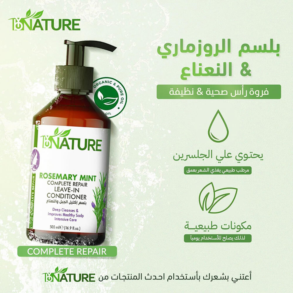 ByNature Rosemary Mint Complete Repair Leave-In Conditioner – 250ml KNIGHTS PHARMACY