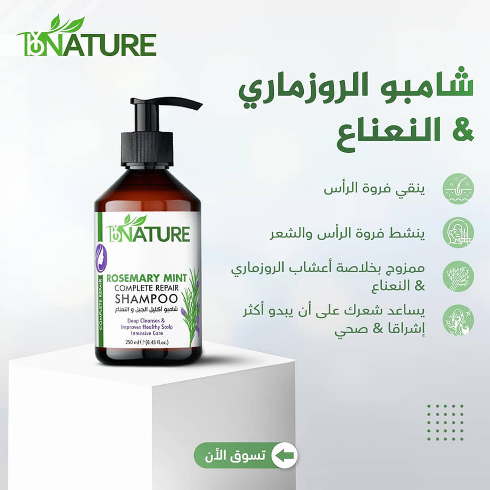 ByNature Rosemary Mint Complete Repair Shampoo 250ml KNIGHTS PHARMACY