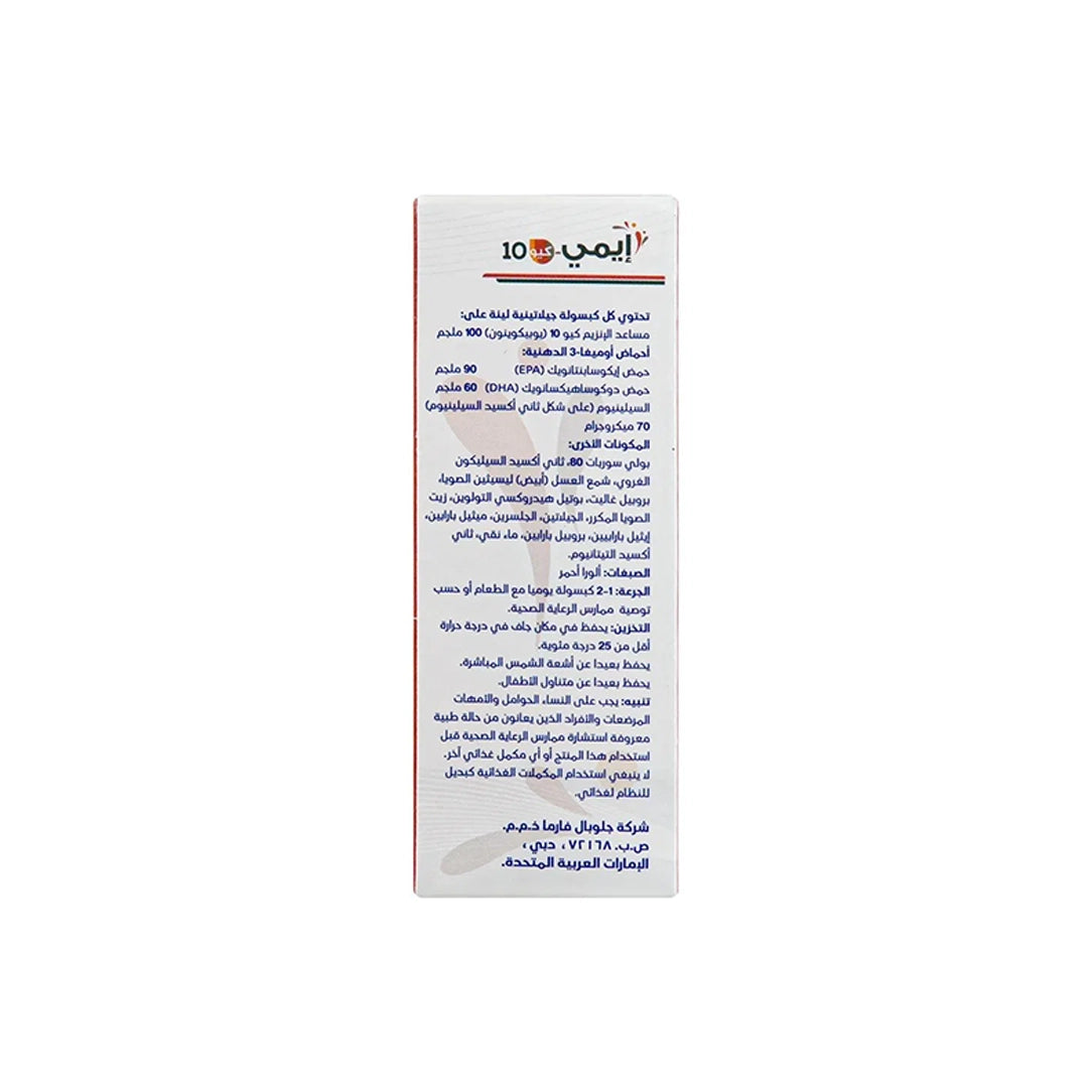 Emi-Q10 Coenzyme Q10 Capsules - 30 Capsules, Single Vitamins