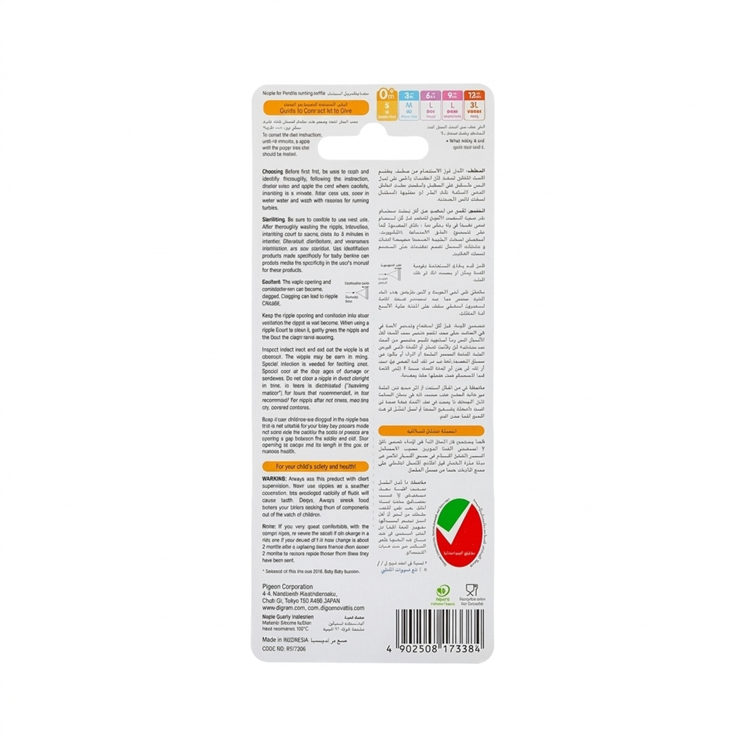 Pigeon S-Type Silicone Nipple Small, 2pcs - (17338), Standard Nipples